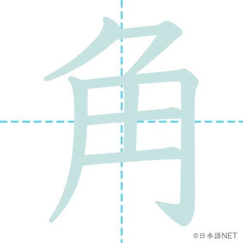 角 意味|【JLPT N3漢字】「角」の意味・読み方・書き順